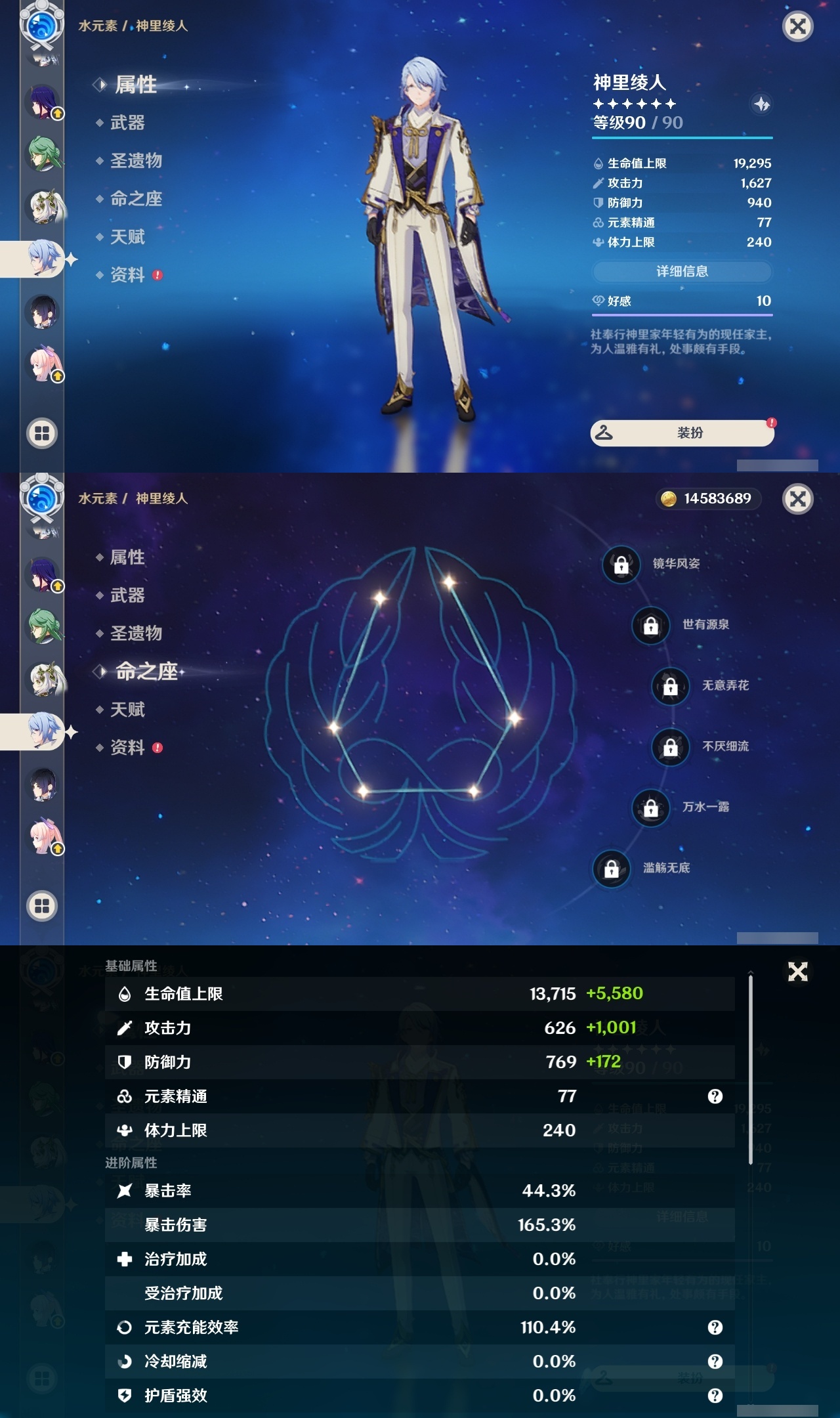 YSLY219300原神账号详情图19