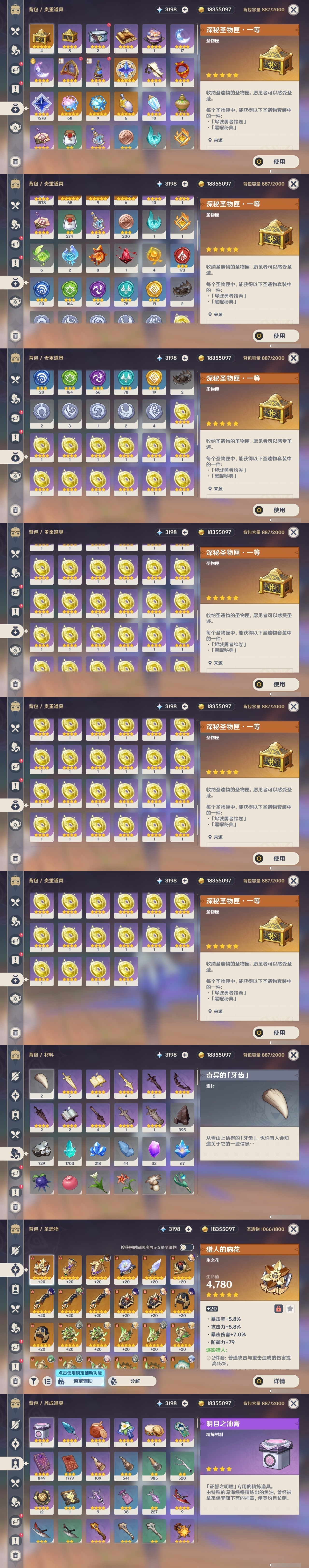 YSLY219369原神账号详情图4