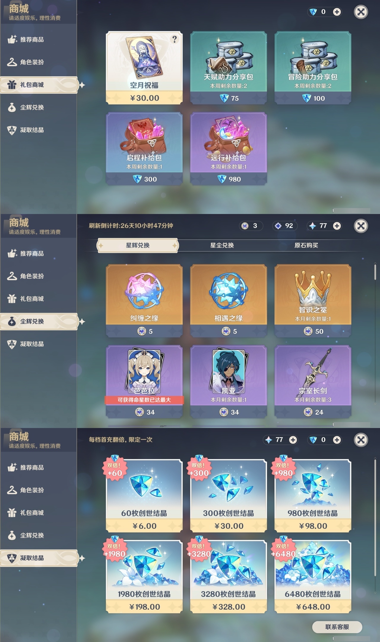 YSLY219441原神账号详情图33