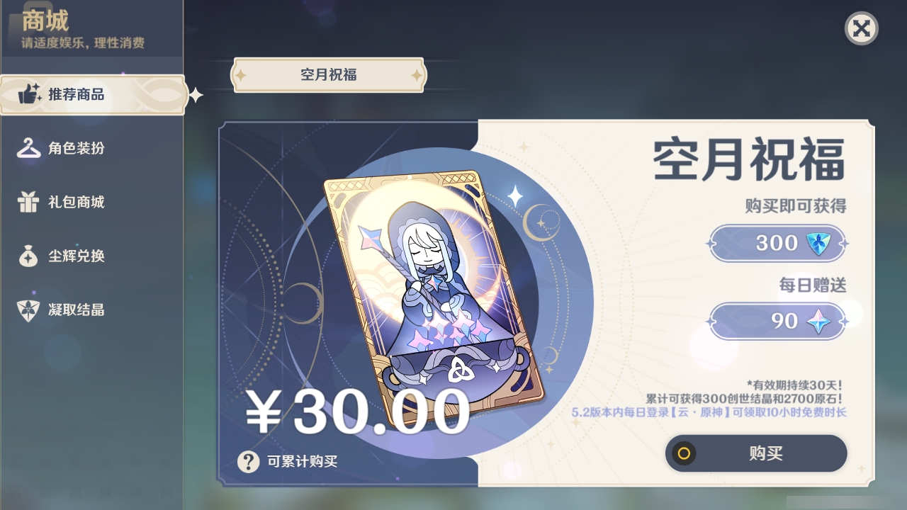 YSLY219441原神账号详情图32