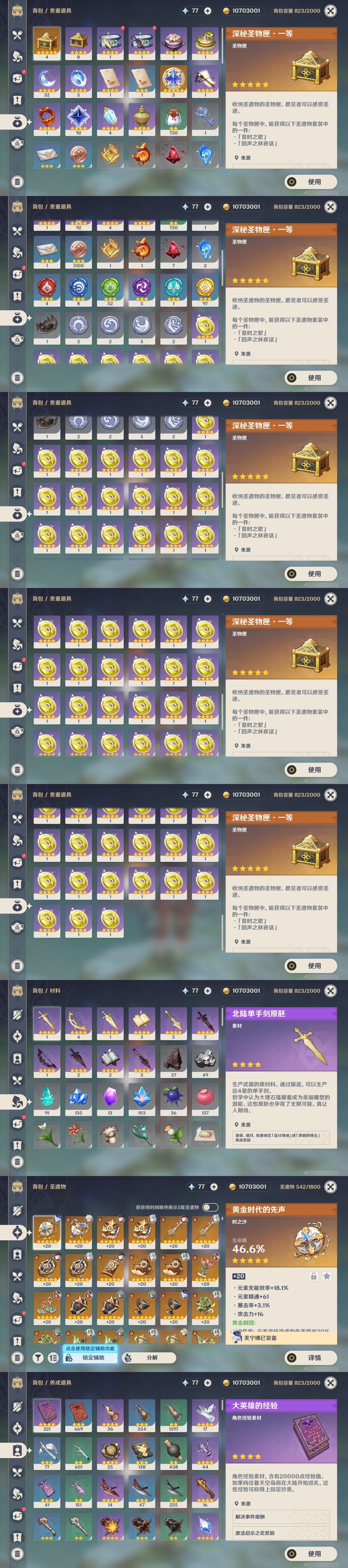 YSLY219441原神账号详情图4