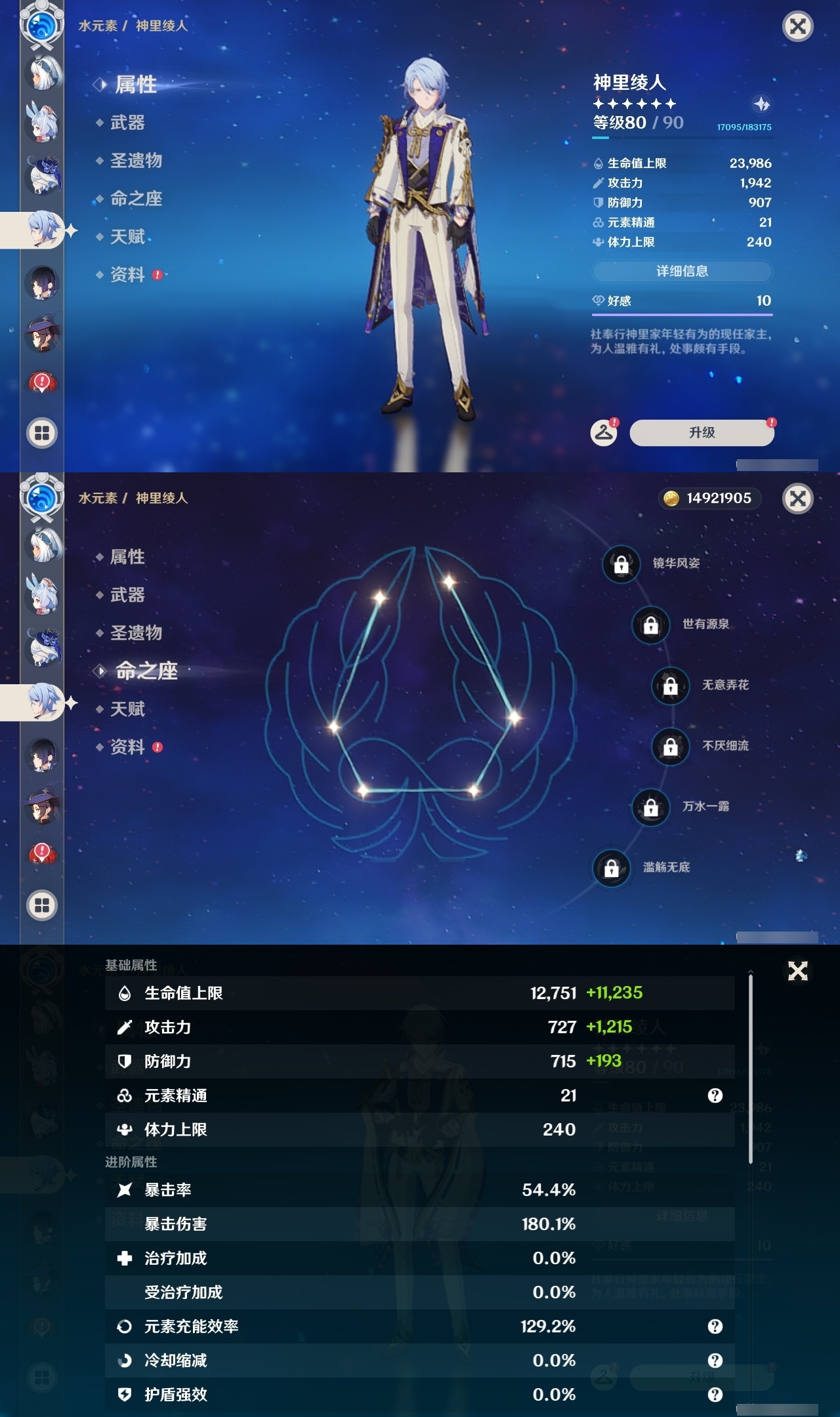 YSLY219439原神账号详情图24