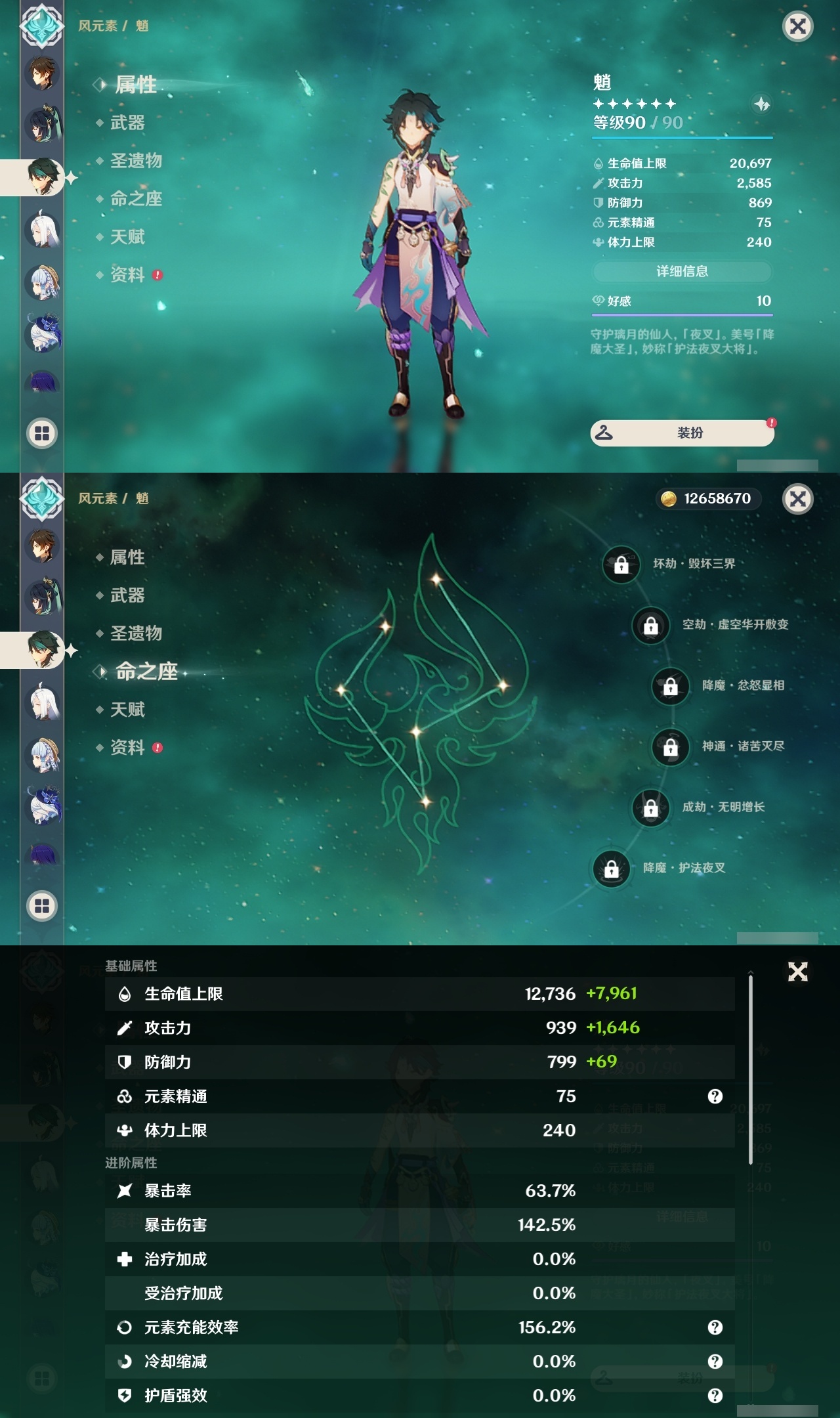 YSLY219407原神账号详情图13