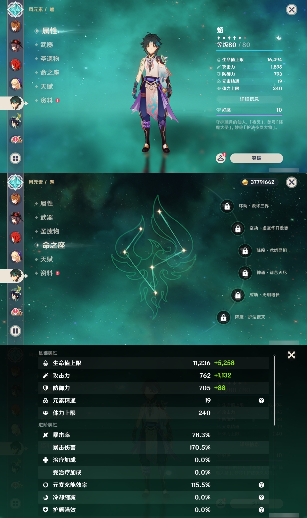 YSLY219451原神账号详情图14