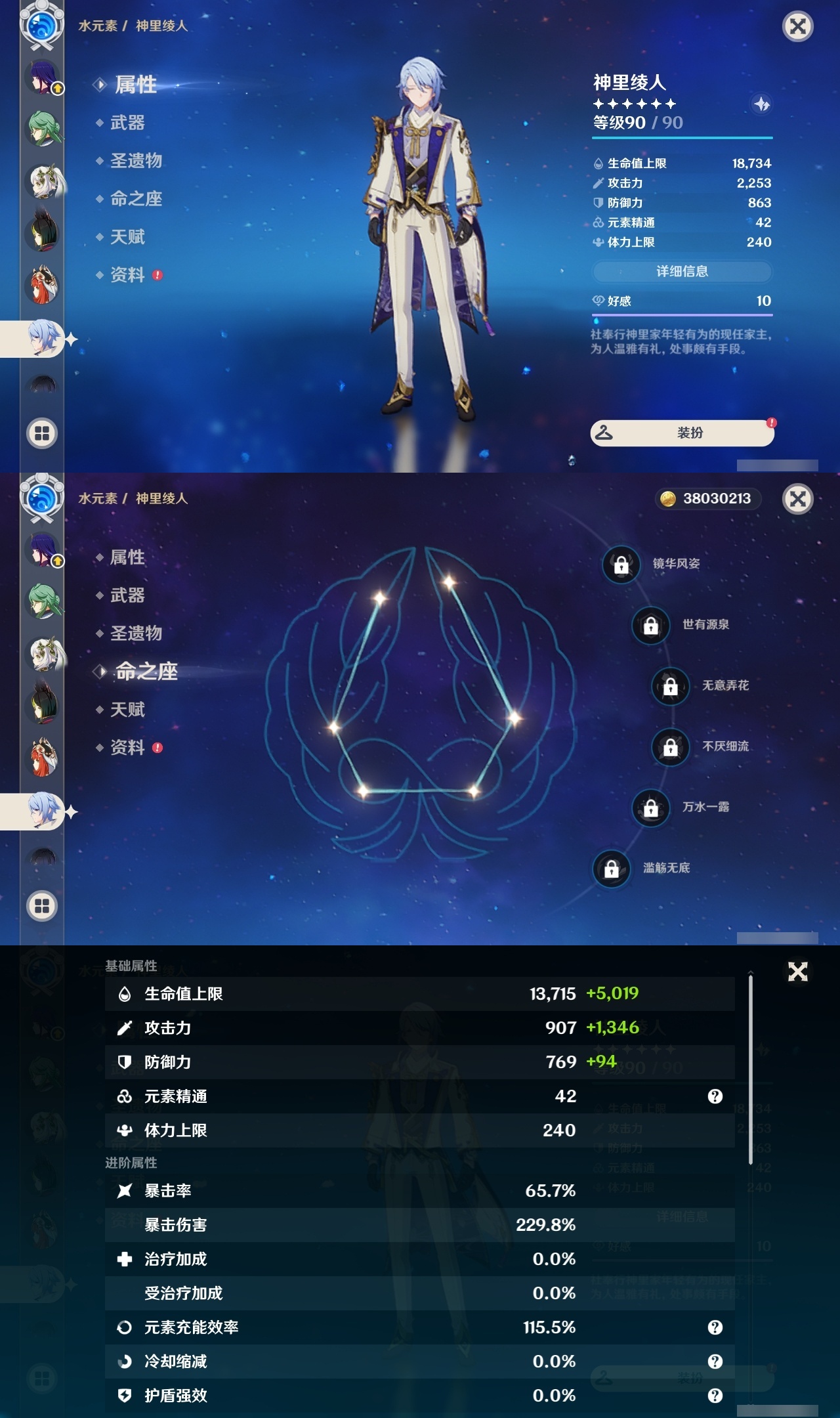 YSLY219468原神账号详情图24