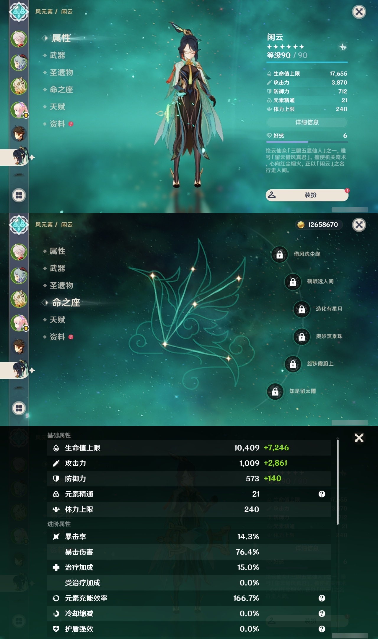 YSLY219407原神账号详情图12