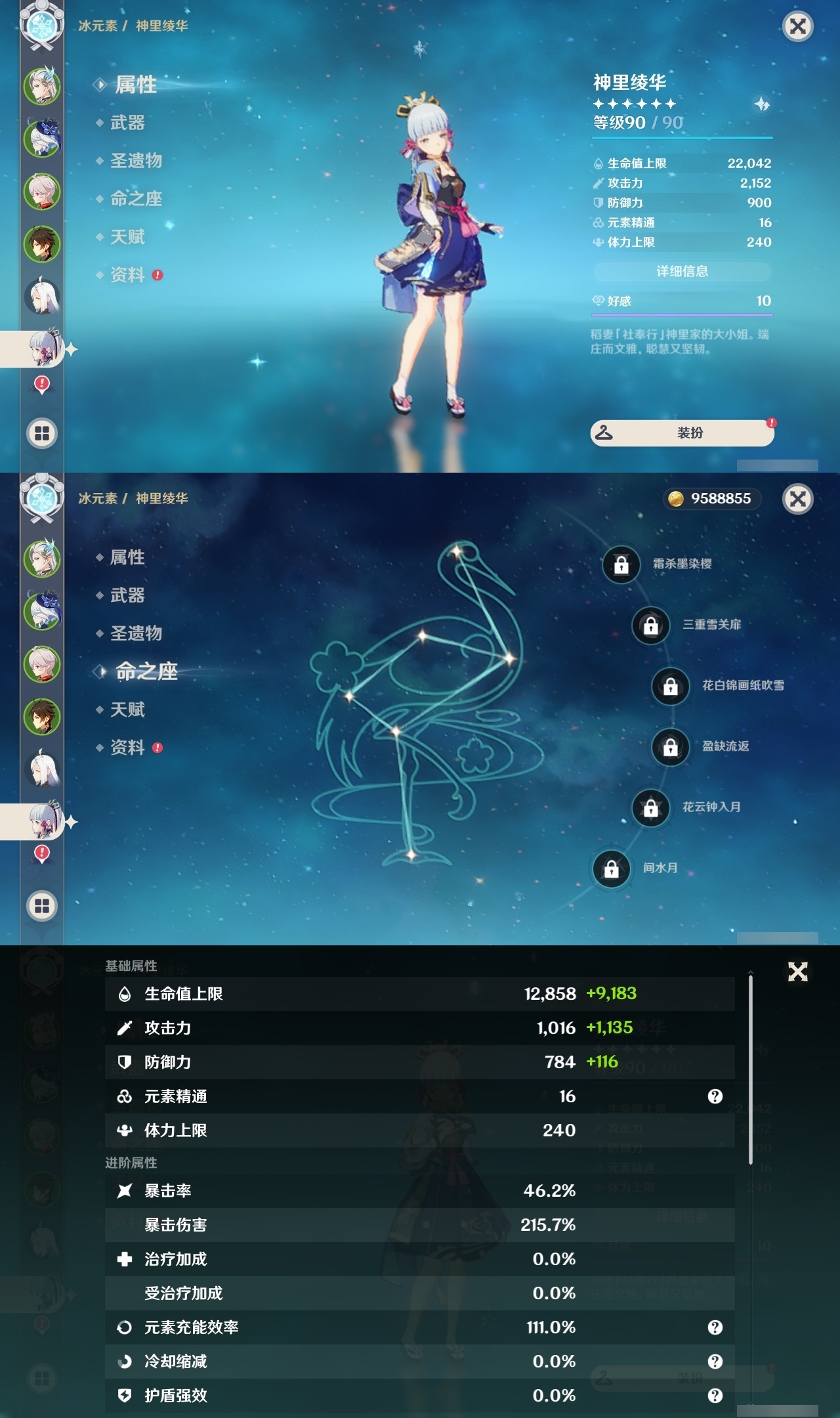 YSLY219416原神账号详情图12