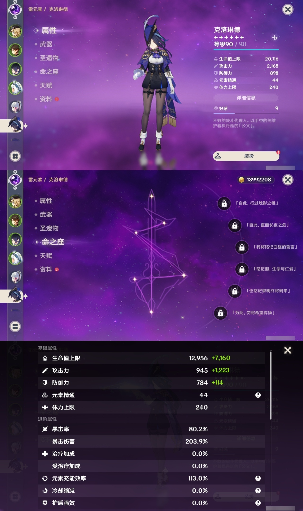 YSLY219458原神账号详情图12