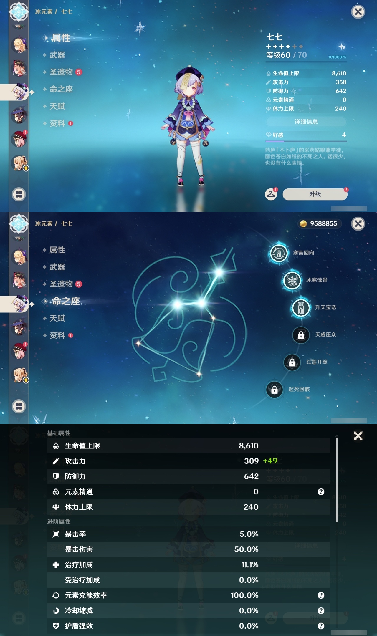 YSLY219416原神账号详情图23