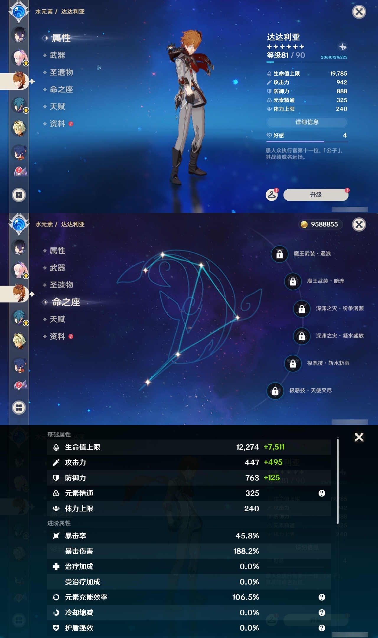 YSLY219416原神账号详情图21