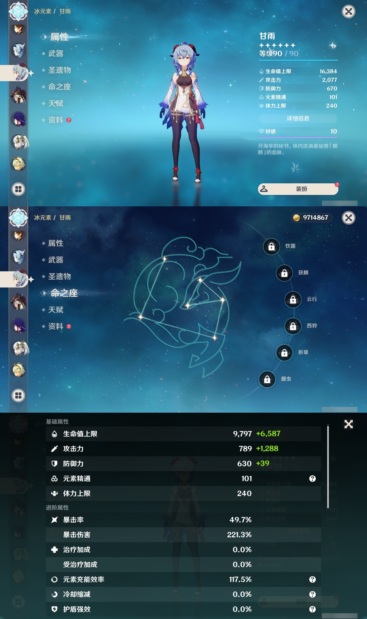 YSLY219497原神账号详情图13