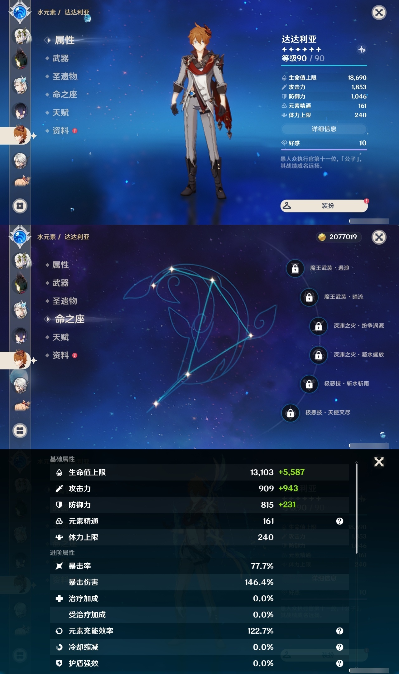 YSLY219551原神账号详情图22