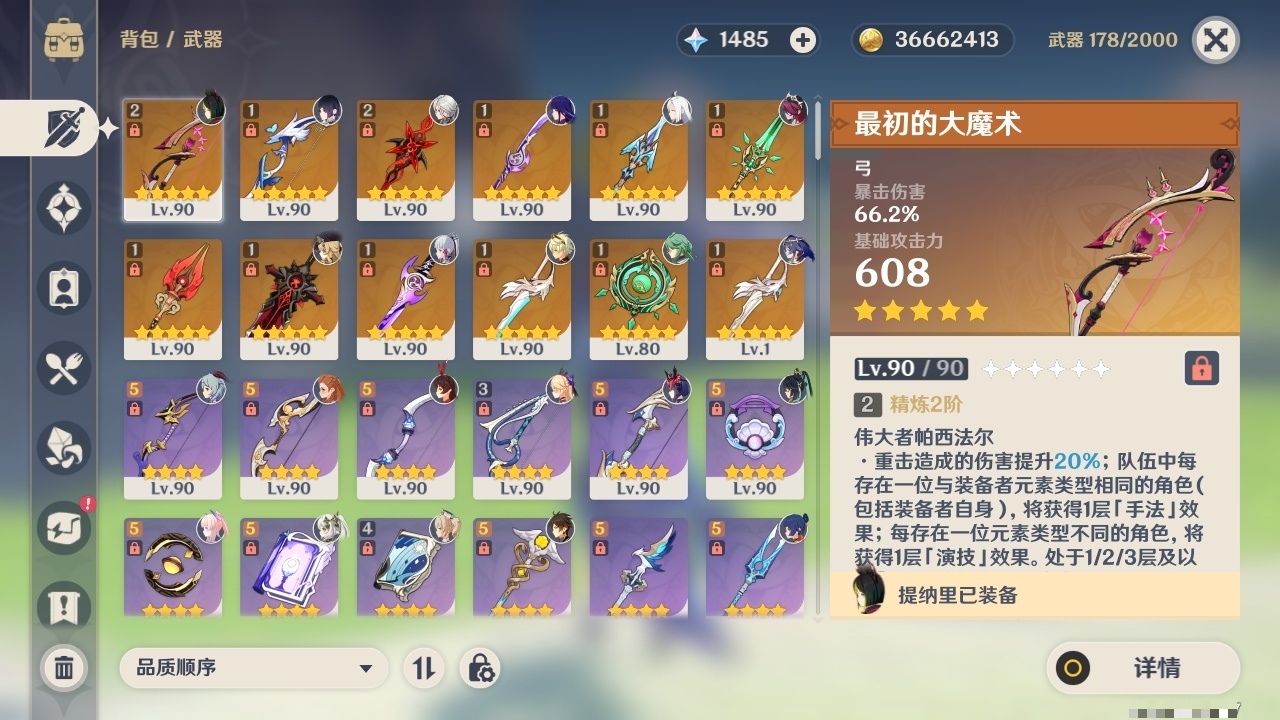 YSLY219511原神账号详情图3