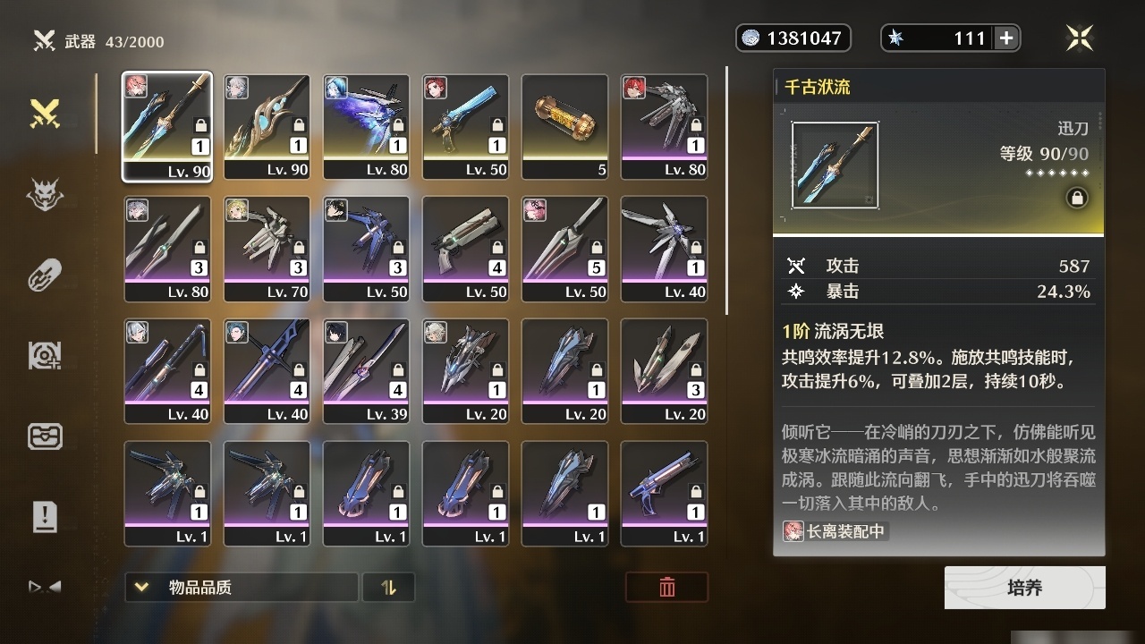 MCLY20504鸣潮账号详情图23