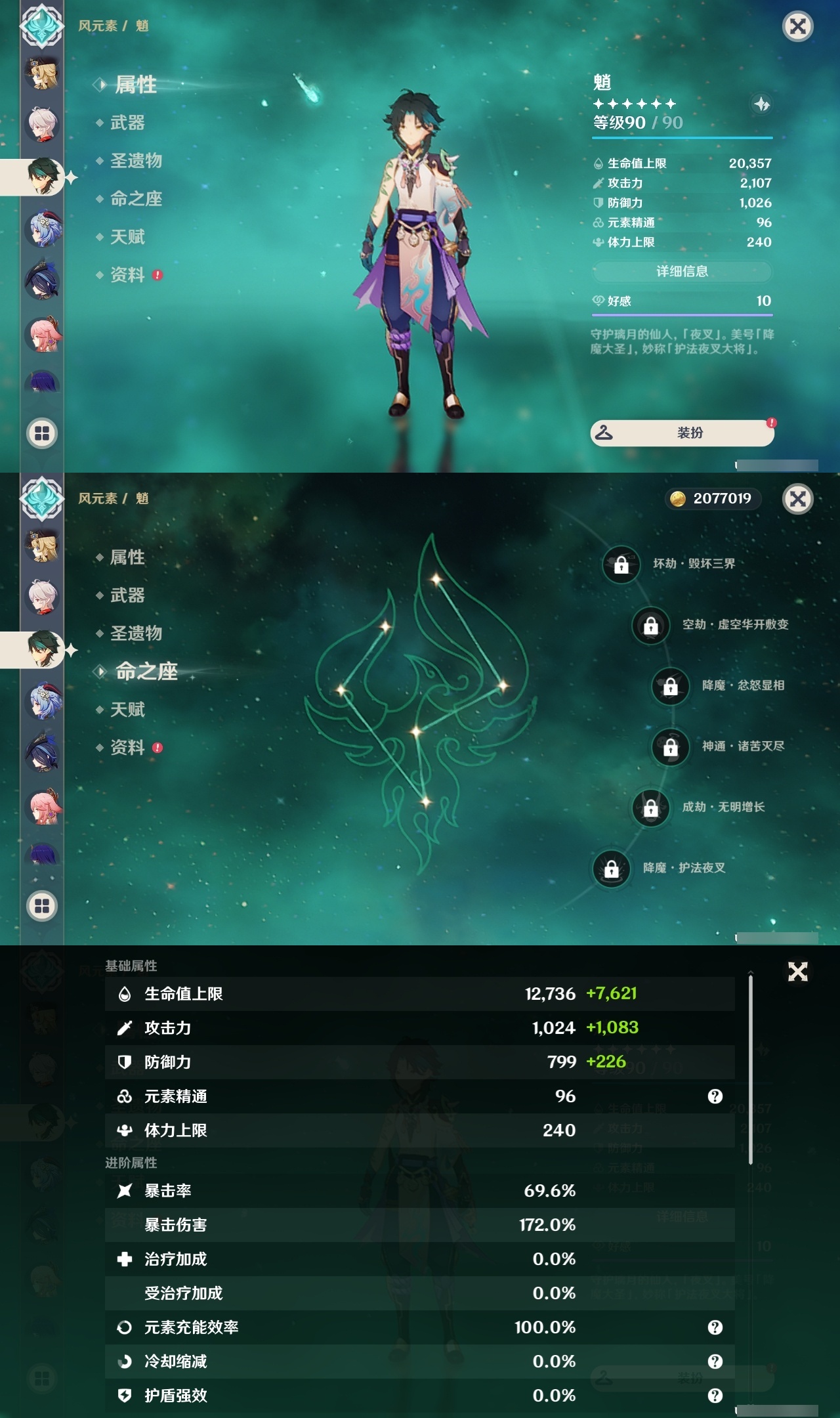 YSLY219551原神账号详情图11