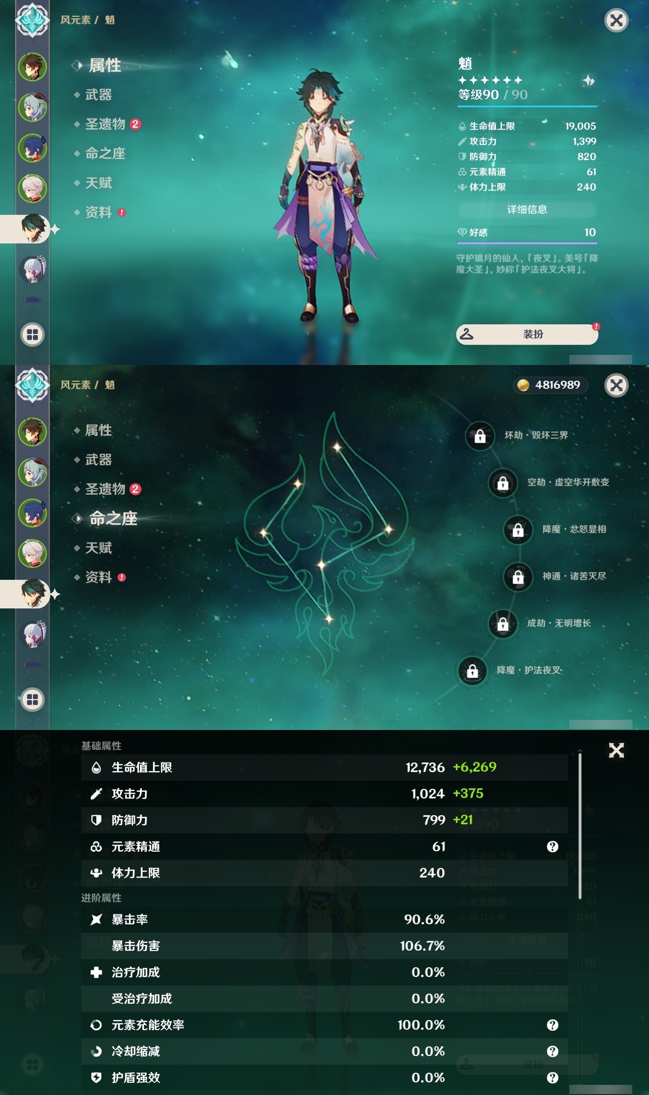 YSLY219505原神账号详情图10