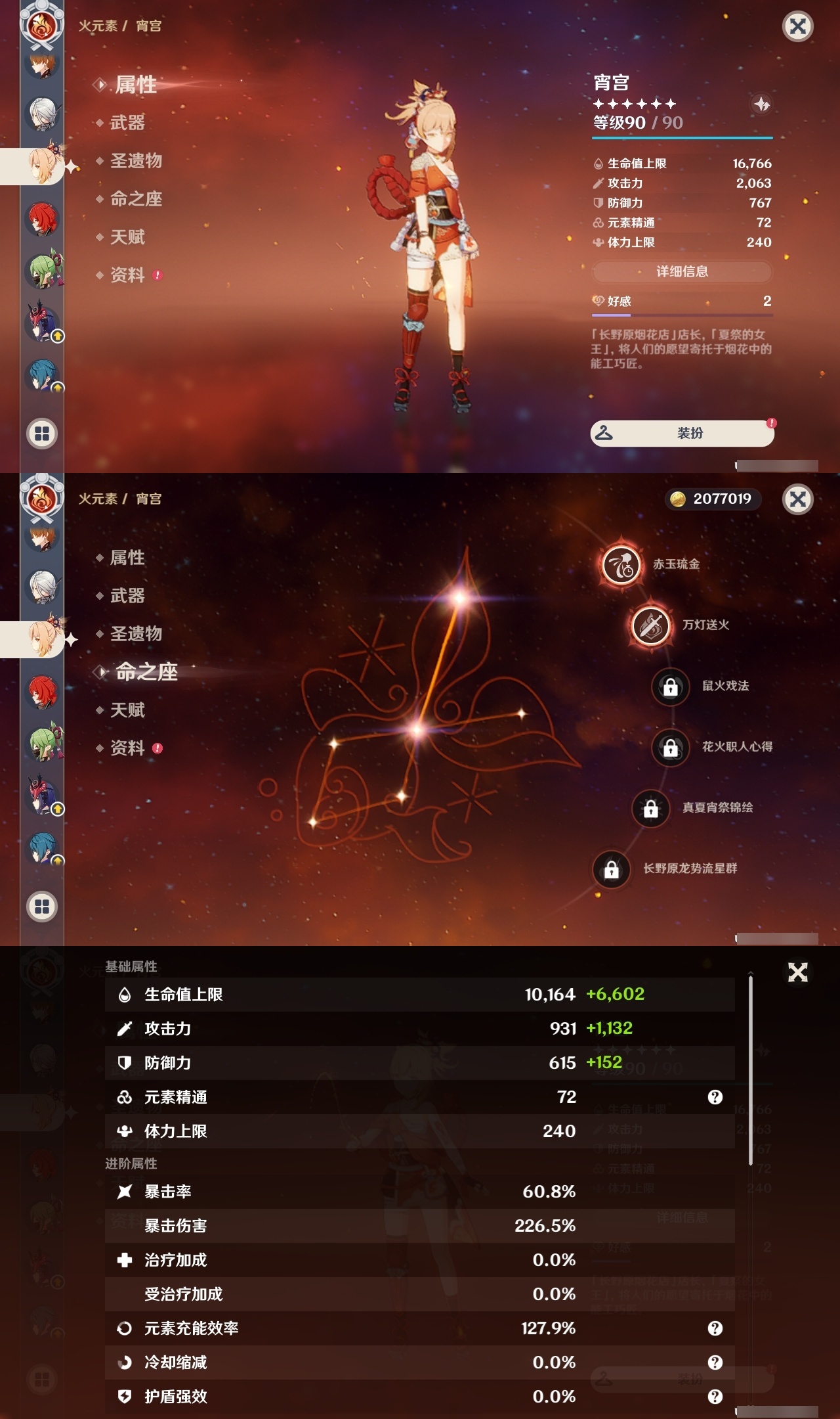 YSLY219551原神账号详情图24