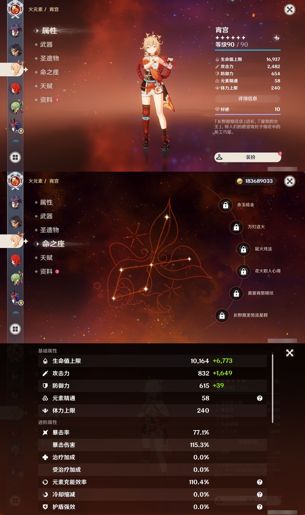 YSLY219542原神账号详情图22