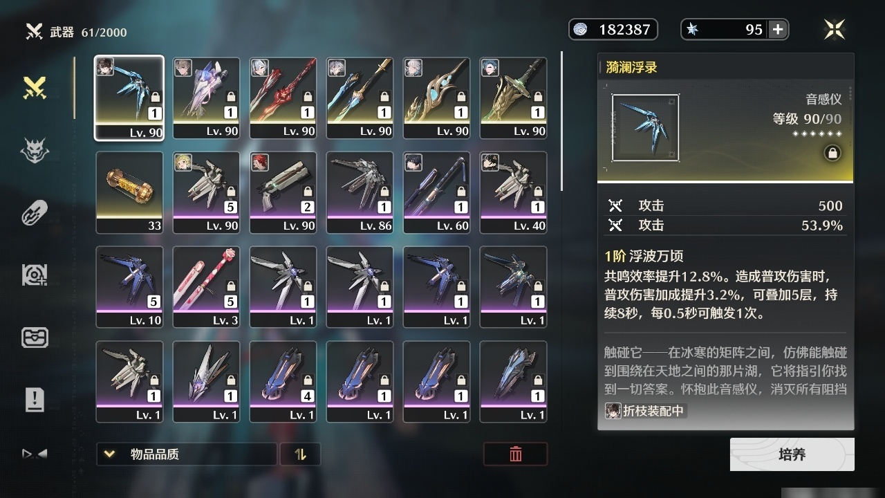 MCLY20494鸣潮账号详情图22