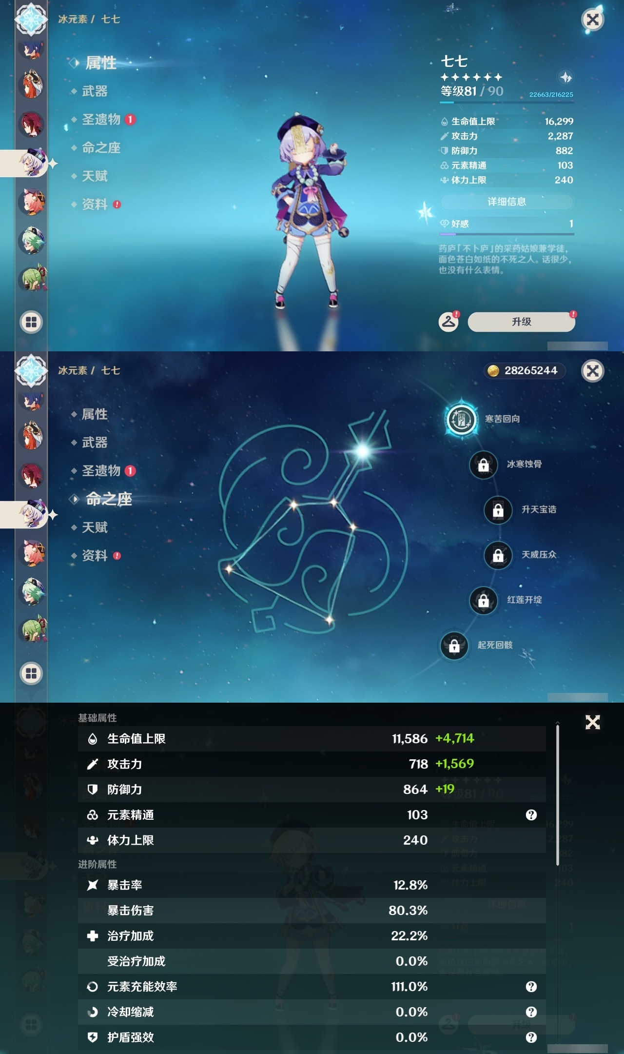 YSLY219570原神账号详情图23