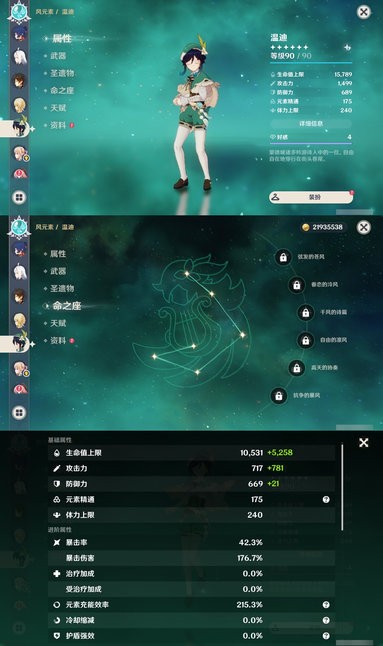 YSLY219587原神账号详情图12