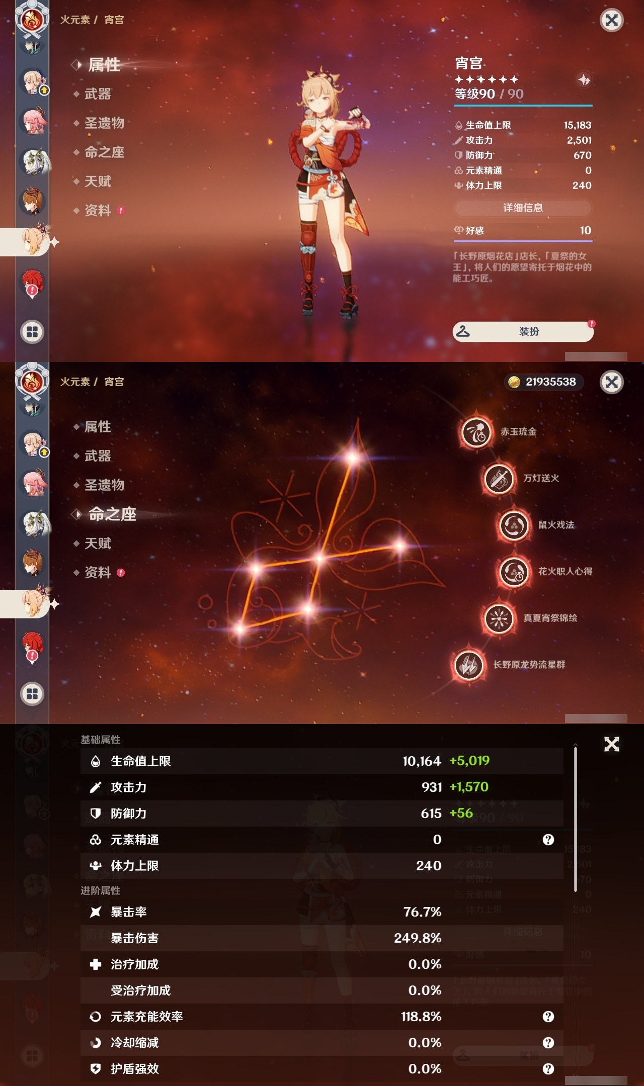 YSLY219587原神账号详情图17