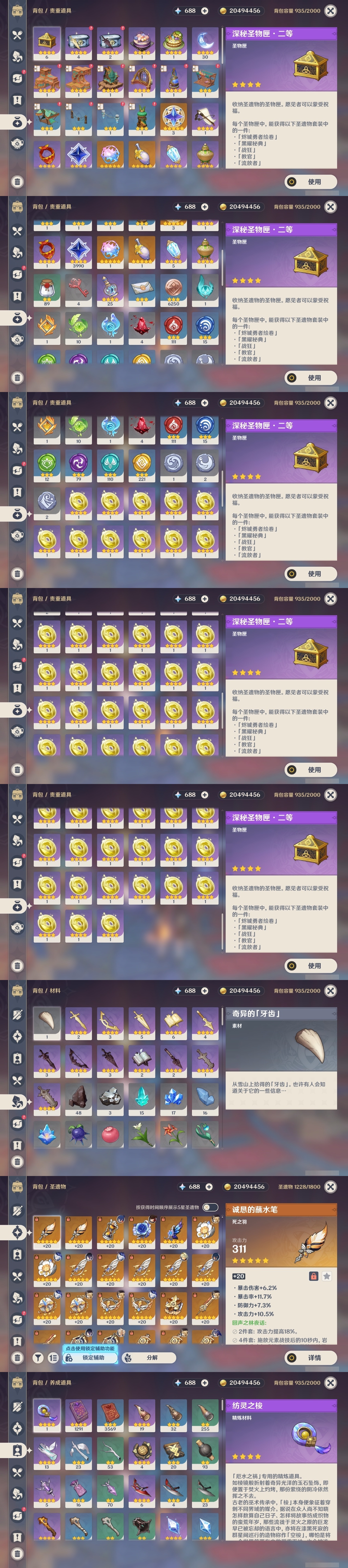 YSLY219569原神账号详情图4