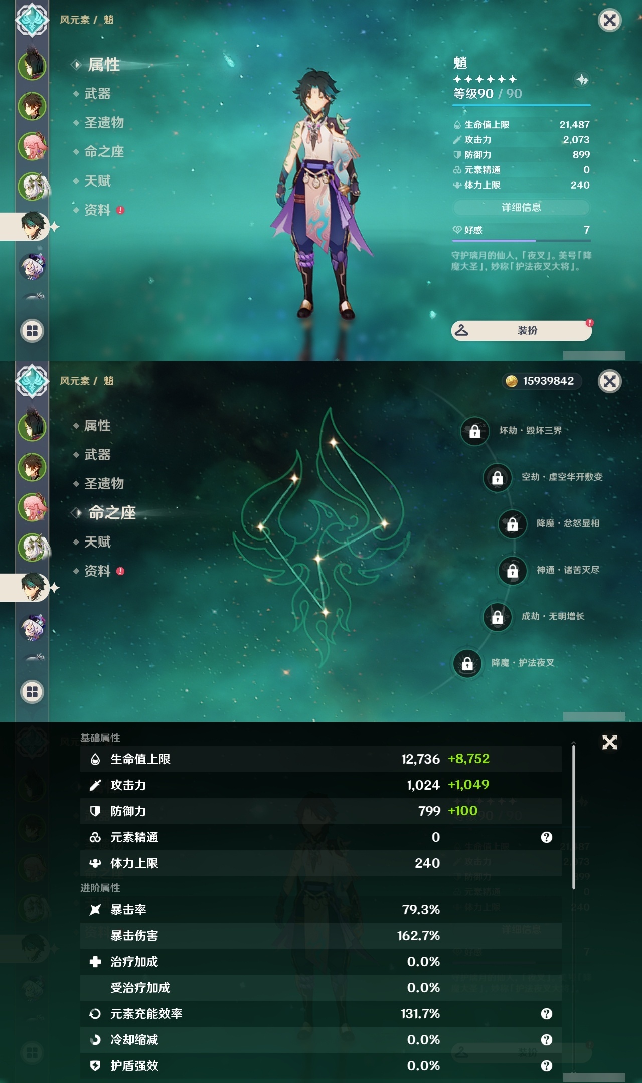 YSLY219706原神账号详情图11