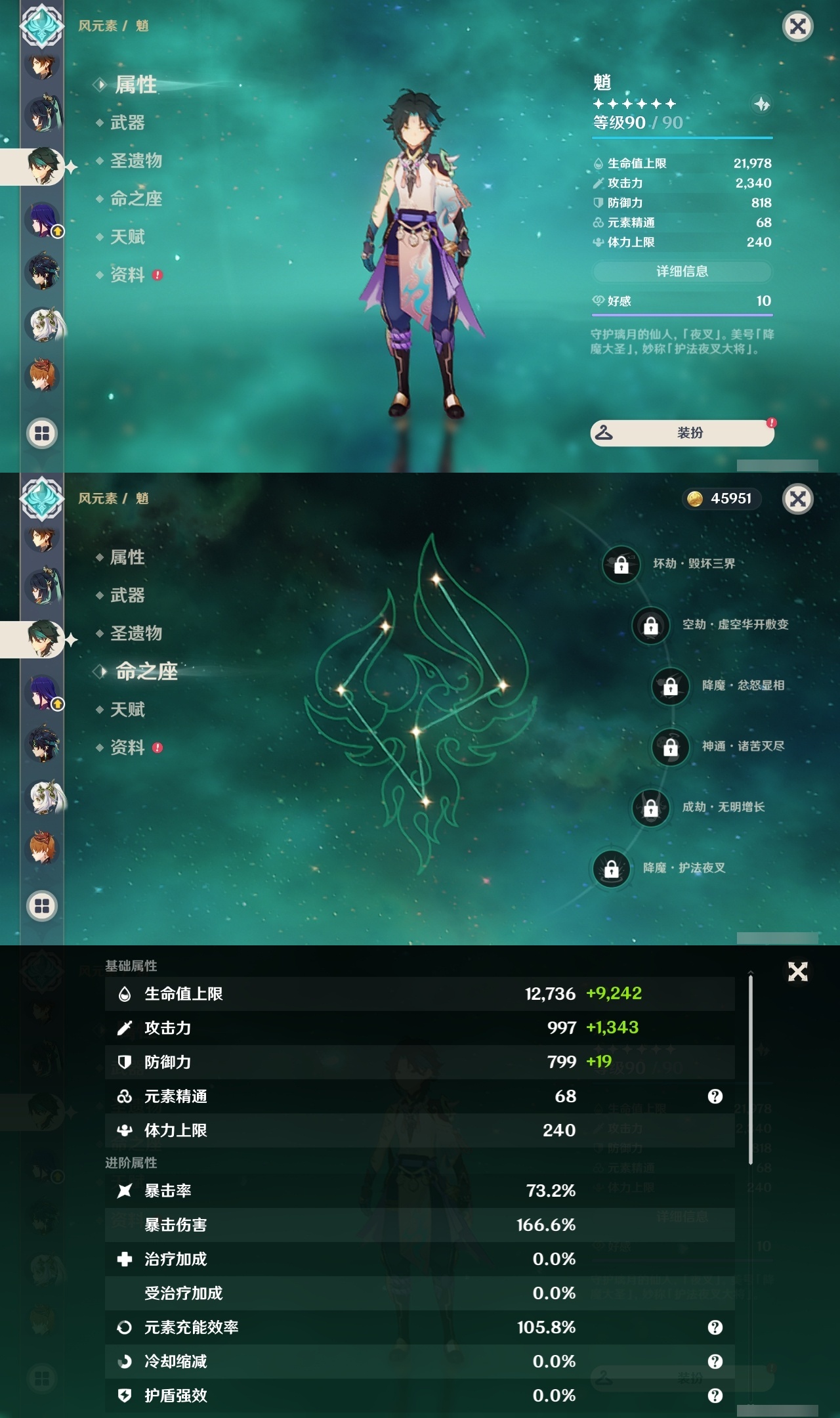 YSLY219710原神账号详情图11