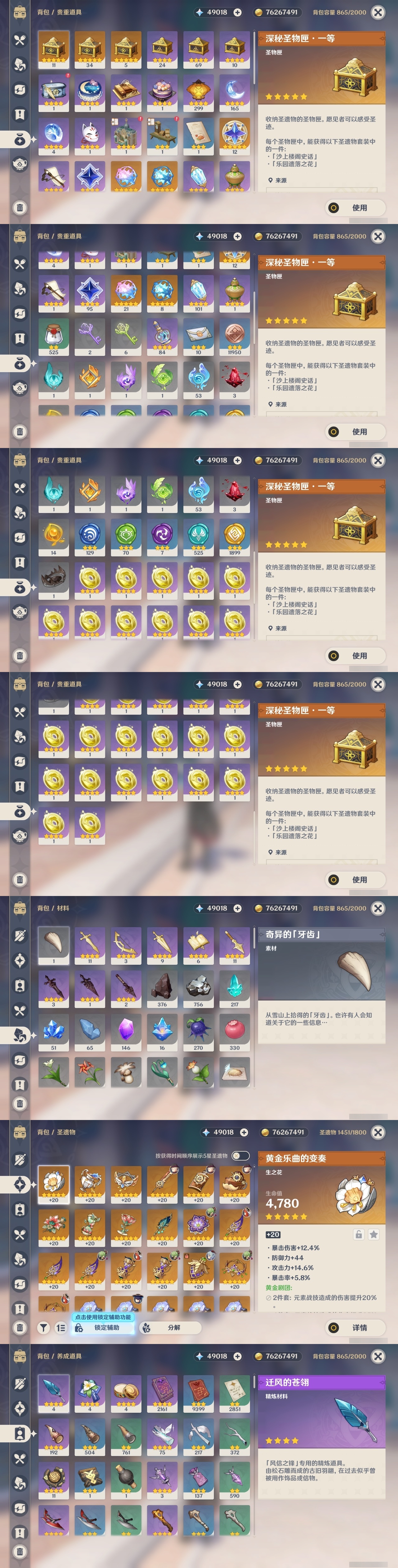 YSLY219717原神账号详情图4