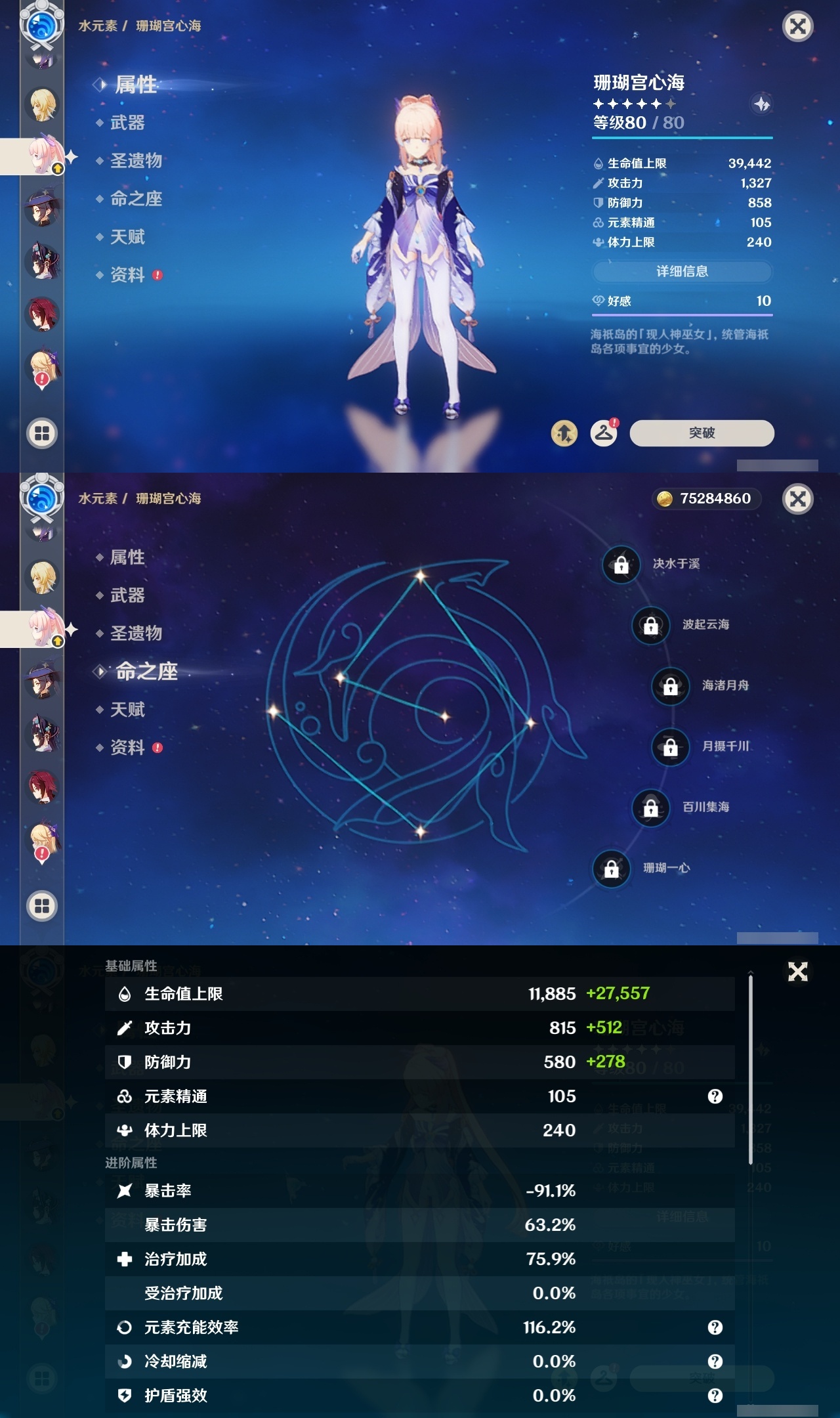 YSLY219704原神账号详情图23