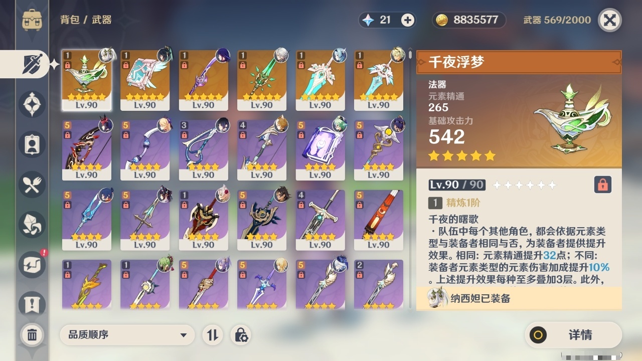 YSLY219781原神账号详情图3