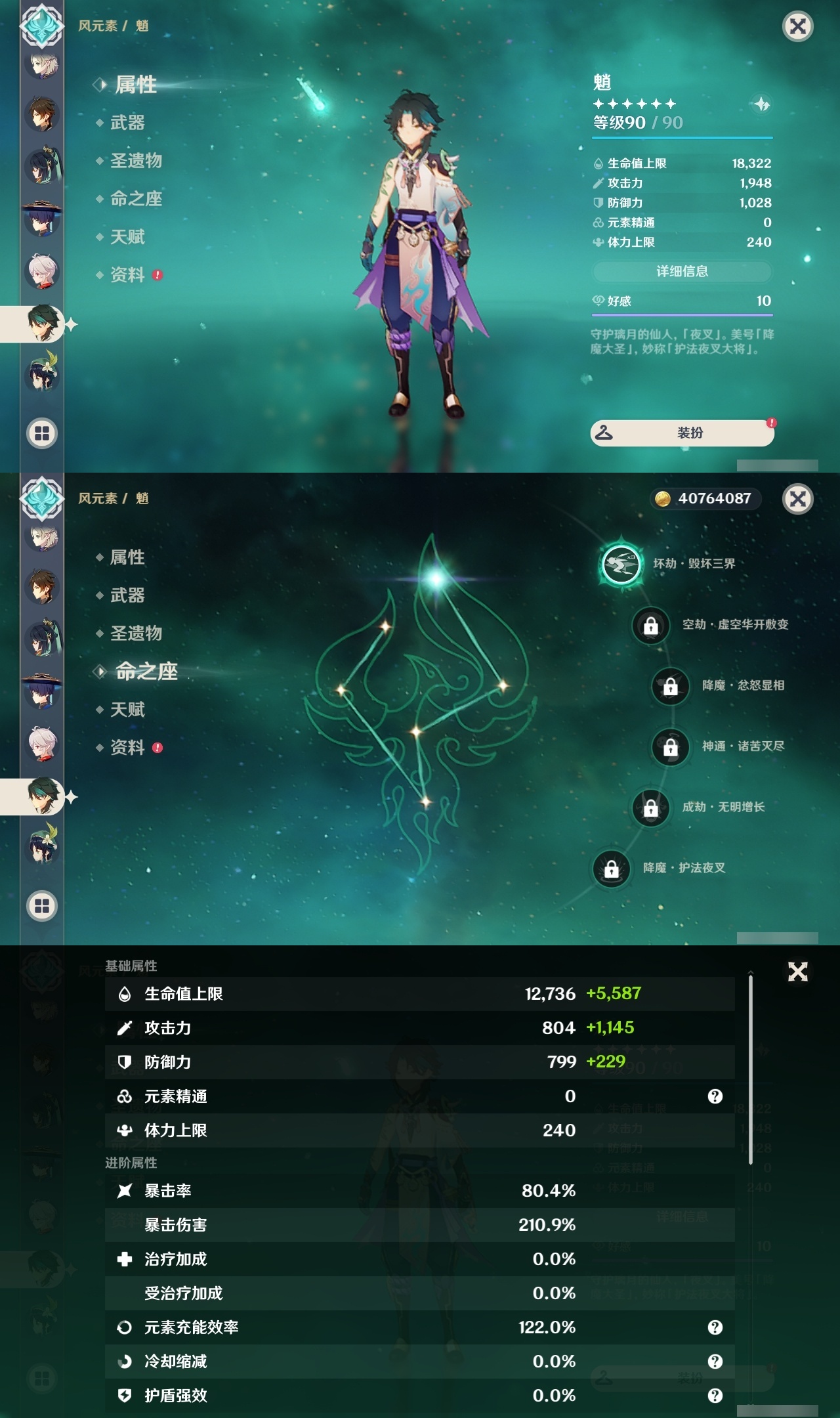 YSLY219739原神账号详情图15