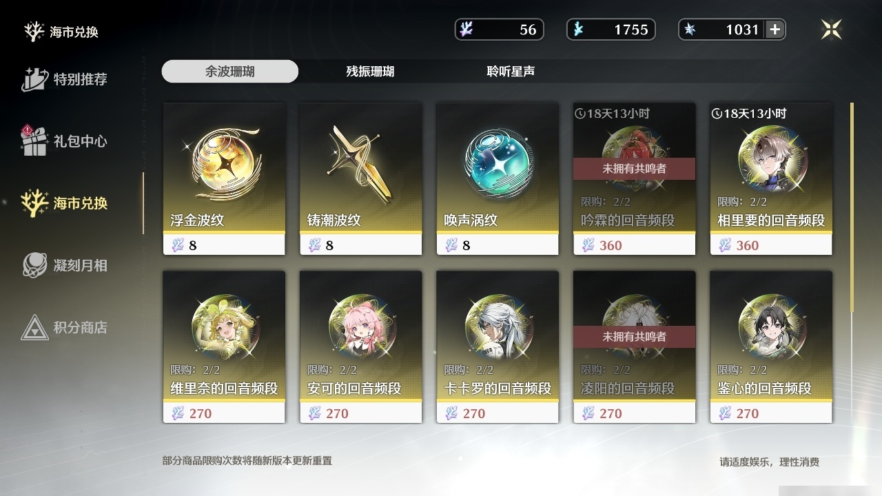 MCLY20522鸣潮账号详情图29