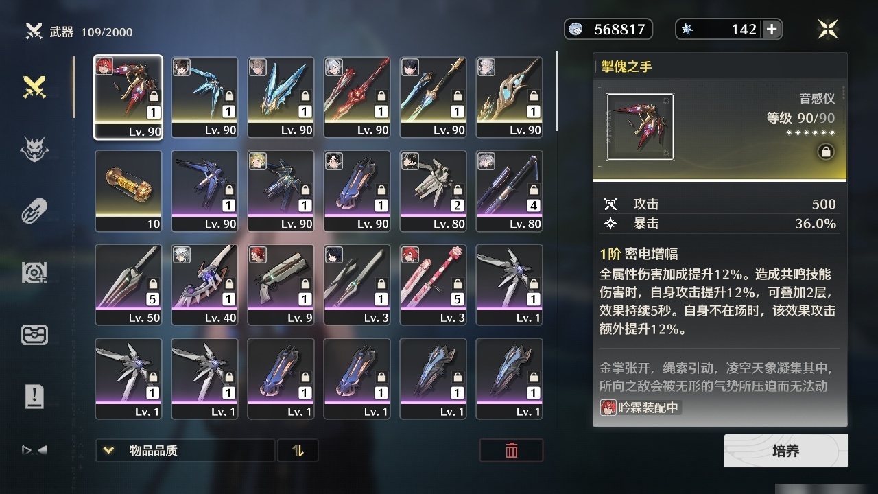 MCLY20541鸣潮账号详情图21