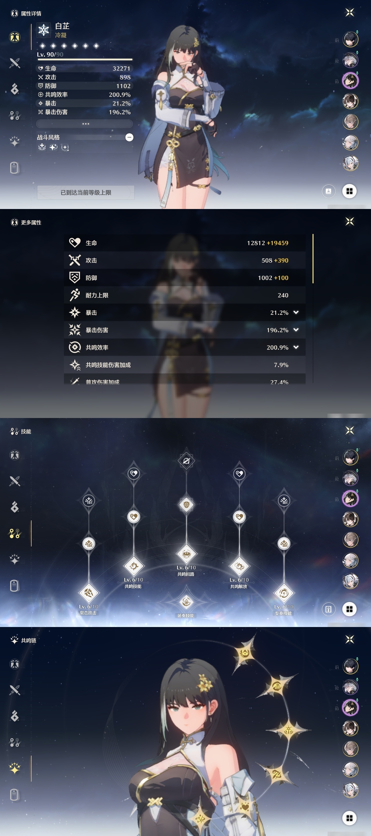 MCLY20541鸣潮账号详情图5